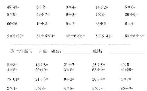 小学二年级数学下册口算题精选题2_二年级上下册资料_小学二年级学习资料-25年更新版_2-04、小学二年级数学下册_2-4-2、练习题、作业、试题、试卷_通用
