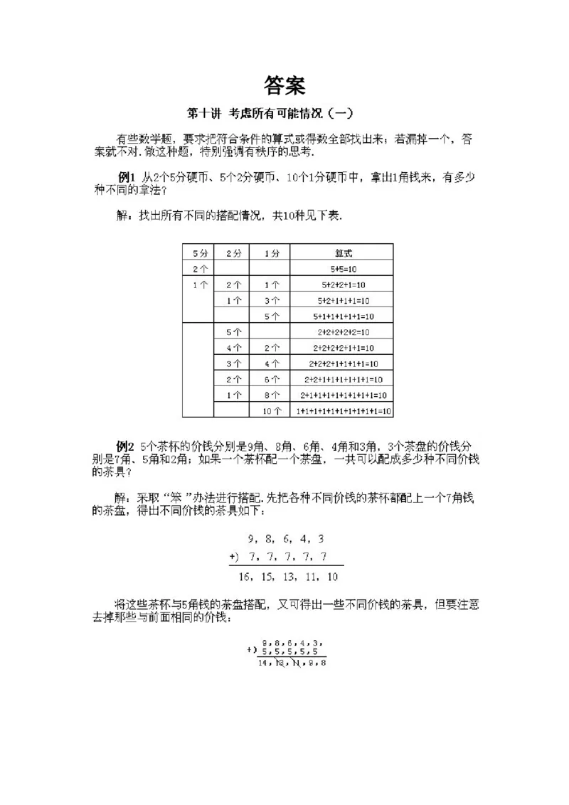小学二年级上册数学奥数知识点讲解第7课《考虑所有可能的情况一》试题附答案_一年级上下册资料_3-2-1、小学奥数一年级_3-2-2、小学奥数二年级_小学二年级上册数学奥数知识点讲解