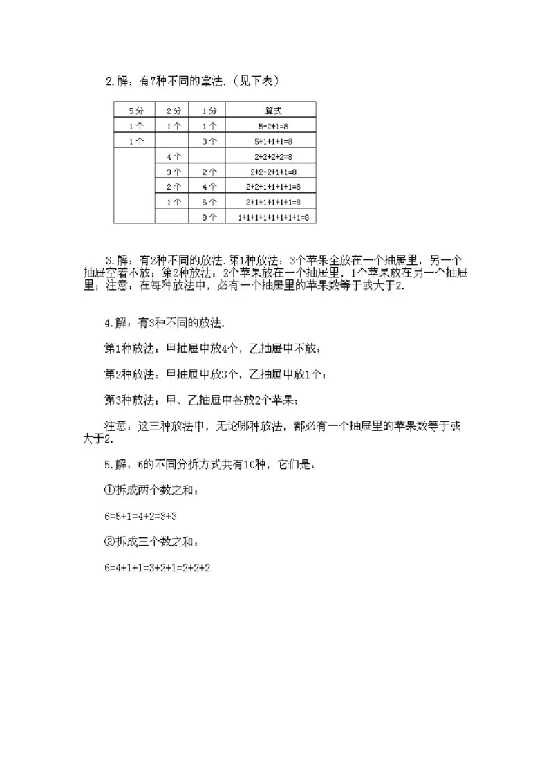 小学二年级上册数学奥数知识点讲解第7课《考虑所有可能的情况一》试题附答案_一年级上下册资料_3-2-1、小学奥数一年级_3-2-2、小学奥数二年级_小学二年级上册数学奥数知识点讲解