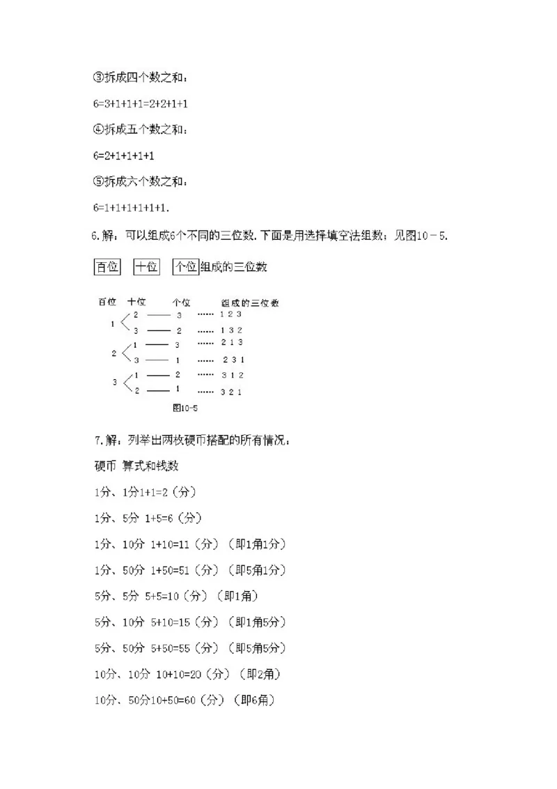 小学二年级上册数学奥数知识点讲解第7课《考虑所有可能的情况一》试题附答案_一年级上下册资料_3-2-1、小学奥数一年级_3-2-2、小学奥数二年级_小学二年级上册数学奥数知识点讲解