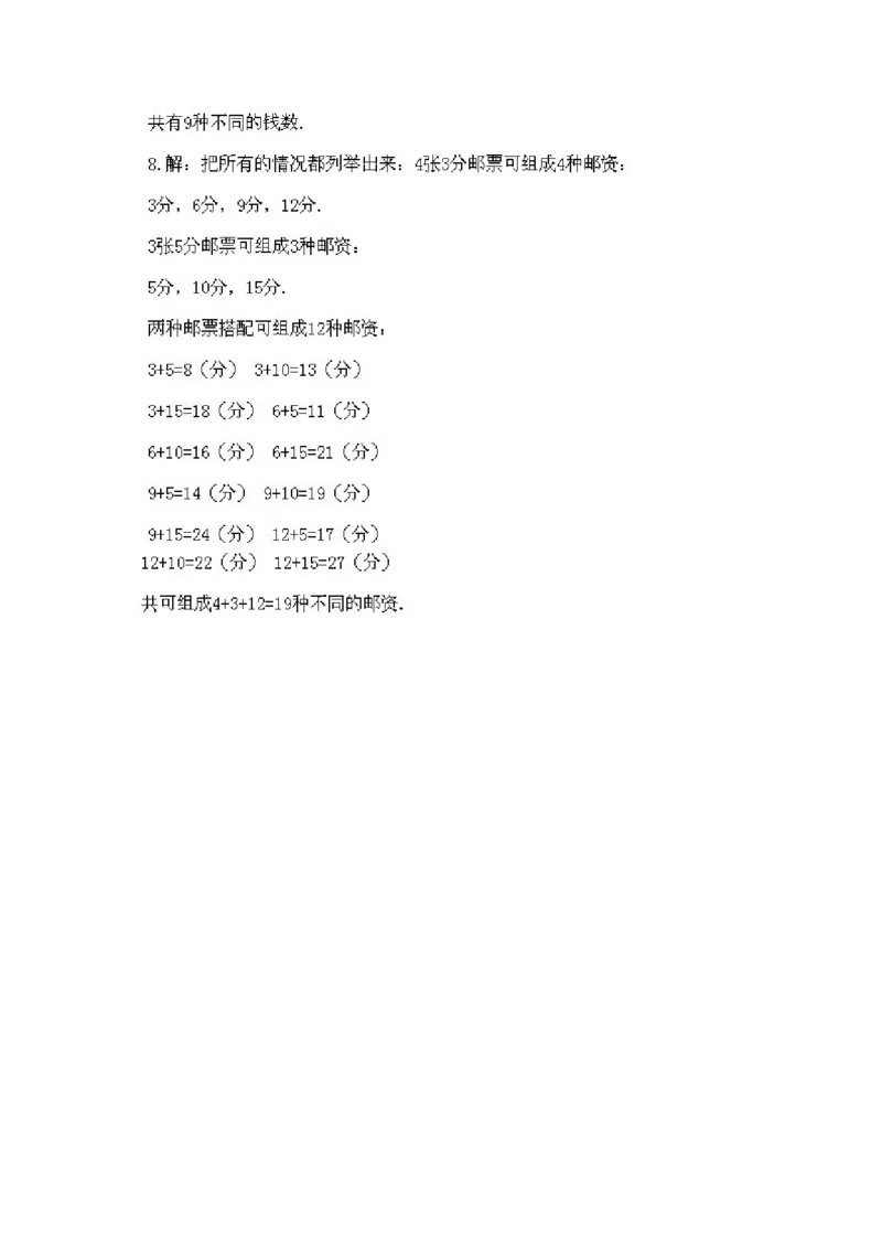 小学二年级上册数学奥数知识点讲解第7课《考虑所有可能的情况一》试题附答案_一年级上下册资料_3-2-1、小学奥数一年级_3-2-2、小学奥数二年级_小学二年级上册数学奥数知识点讲解