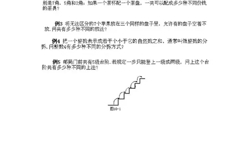 小学二年级上册数学奥数知识点讲解第7课《考虑所有可能的情况一》试题附答案_一年级上下册资料_3-2-1、小学奥数一年级_3-2-2、小学奥数二年级_小学二年级上册数学奥数知识点讲解