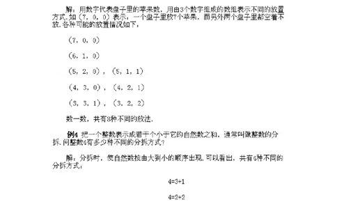 小学二年级上册数学奥数知识点讲解第7课《考虑所有可能的情况一》试题附答案_一年级上下册资料_3-2-1、小学奥数一年级_3-2-2、小学奥数二年级_小学二年级上册数学奥数知识点讲解