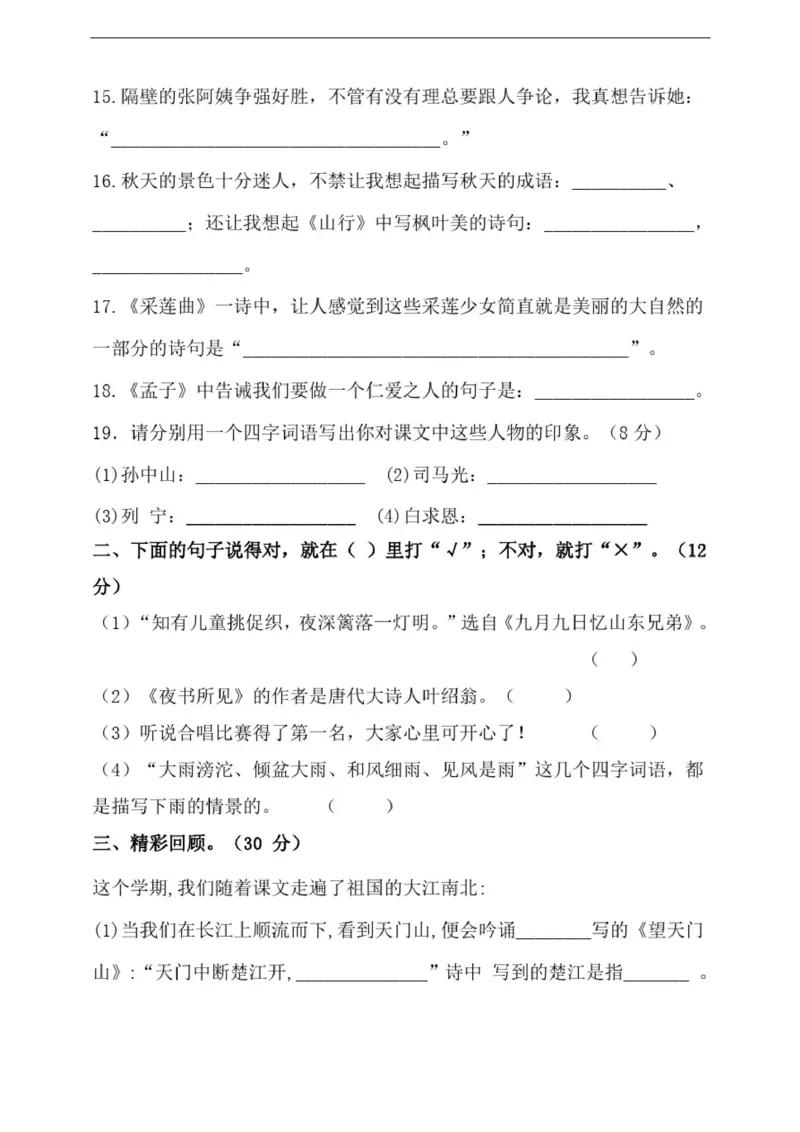小学部编版三年级上册语文期末专项测试卷含答案(全套)_三年级上下册资料_小学三年级学习资料-25年更新版_3-01、小学三年级语文上册_3-1-2、练习题、作业、试题、试卷_专项练习