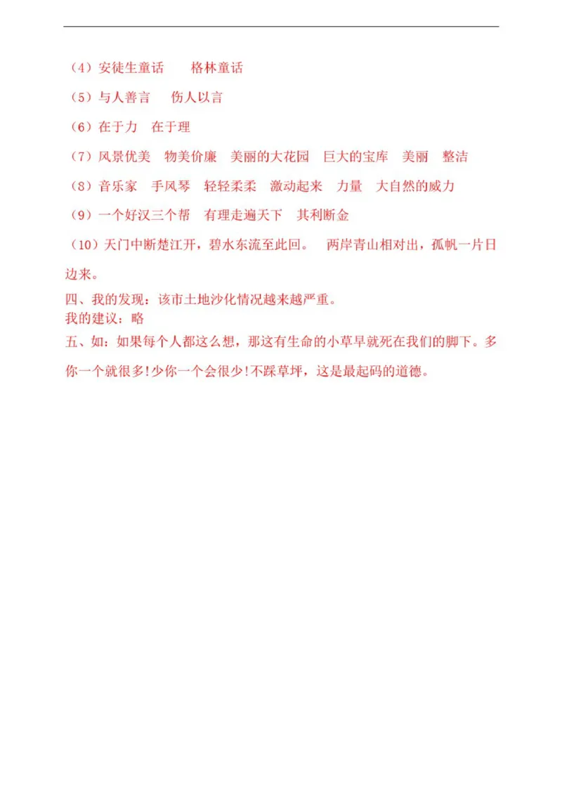 小学部编版三年级上册语文期末专项测试卷含答案(全套)_三年级上下册资料_小学三年级学习资料-25年更新版_3-01、小学三年级语文上册_3-1-2、练习题、作业、试题、试卷_专项练习