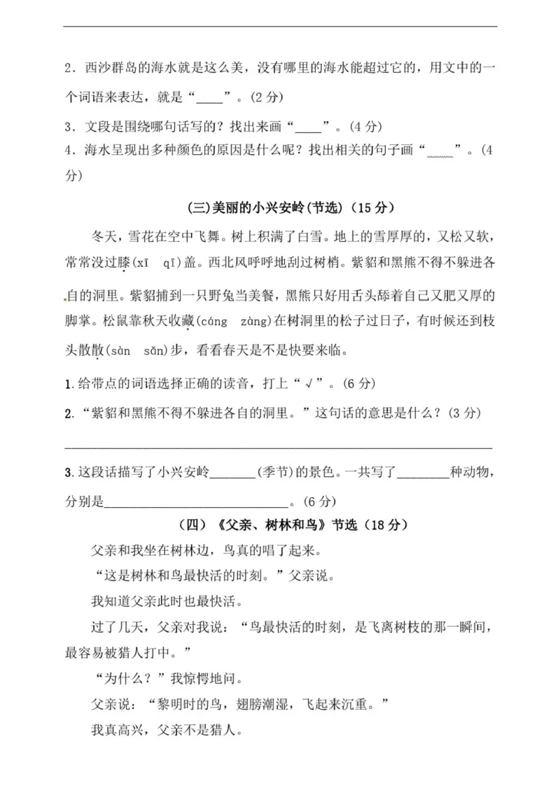 小学部编版三年级上册语文期末专项测试卷含答案(全套)_三年级上下册资料_小学三年级学习资料-25年更新版_3-01、小学三年级语文上册_3-1-2、练习题、作业、试题、试卷_专项练习