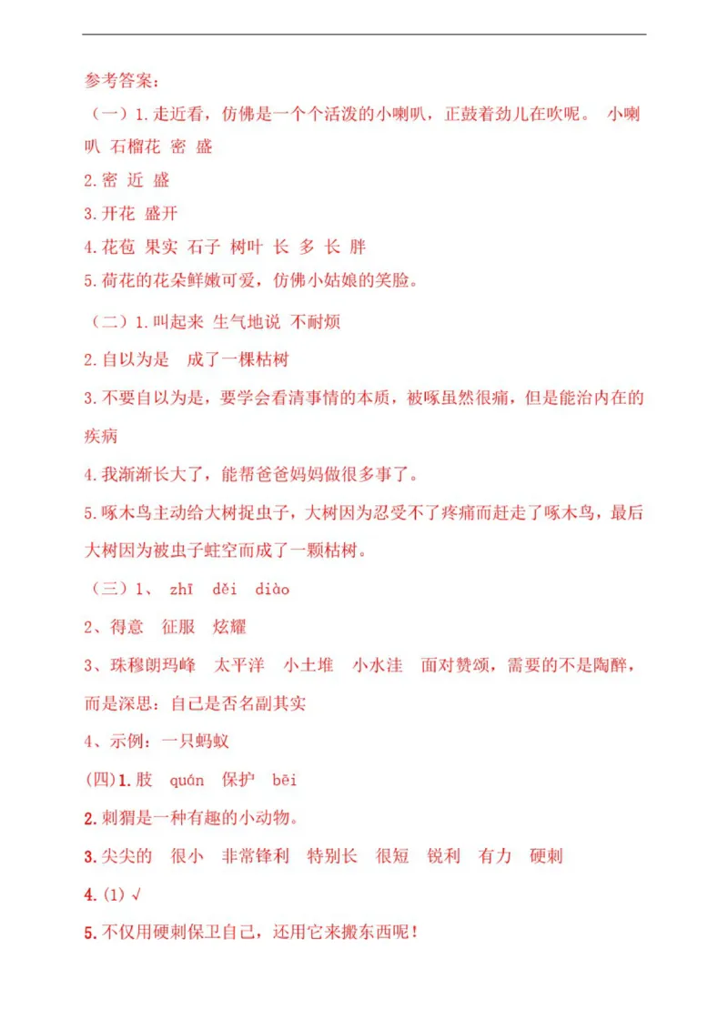 小学部编版三年级上册语文期末专项测试卷含答案(全套)_三年级上下册资料_小学三年级学习资料-25年更新版_3-01、小学三年级语文上册_3-1-2、练习题、作业、试题、试卷_专项练习