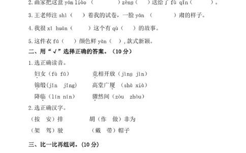 小学部编版三年级上册语文期末专项测试卷含答案(全套)_三年级上下册资料_小学三年级学习资料-25年更新版_3-01、小学三年级语文上册_3-1-2、练习题、作业、试题、试卷_专项练习