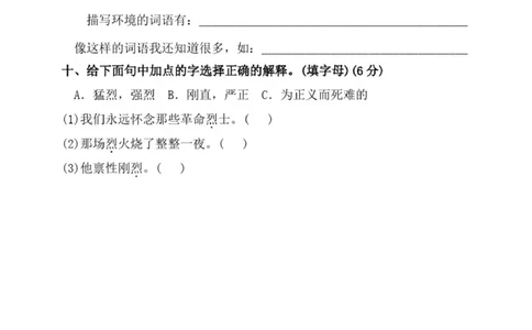 小学部编版三年级上册语文期末专项测试卷含答案(全套)_三年级上下册资料_小学三年级学习资料-25年更新版_3-01、小学三年级语文上册_3-1-2、练习题、作业、试题、试卷_专项练习