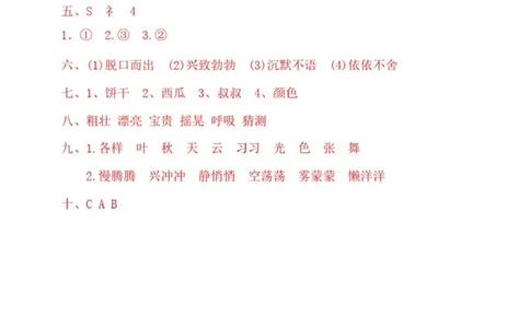 小学部编版三年级上册语文期末专项测试卷含答案(全套)_三年级上下册资料_小学三年级学习资料-25年更新版_3-01、小学三年级语文上册_3-1-2、练习题、作业、试题、试卷_专项练习