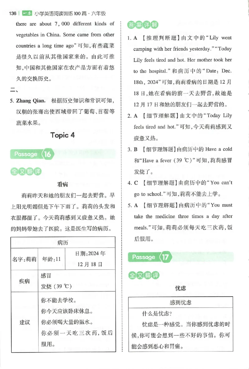 小英阅读100篇六年级答案册_25秋《一本小学英语阅读训练100篇》第九版3-6人教_26版一本小学英语阅读100篇六年级