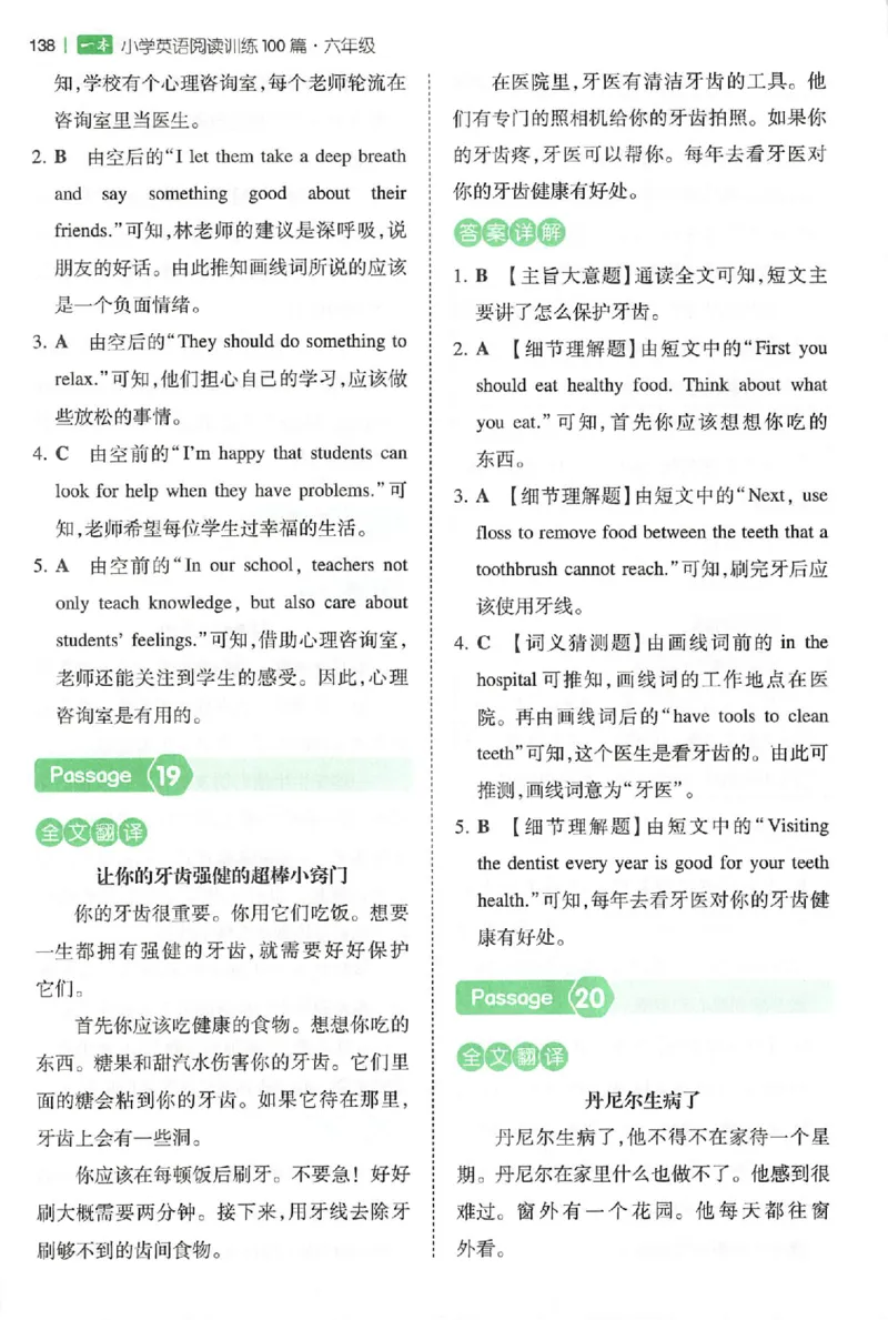 小英阅读100篇六年级答案册_25秋《一本小学英语阅读训练100篇》第九版3-6人教_26版一本小学英语阅读100篇六年级