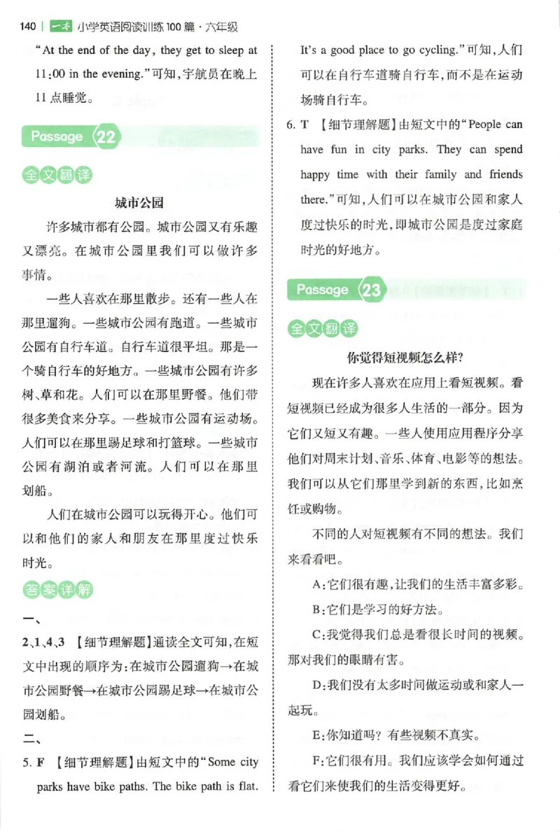 小英阅读100篇六年级答案册_25秋《一本小学英语阅读训练100篇》第九版3-6人教_26版一本小学英语阅读100篇六年级