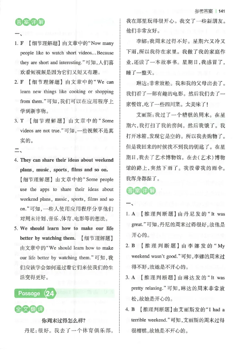 小英阅读100篇六年级答案册_25秋《一本小学英语阅读训练100篇》第九版3-6人教_26版一本小学英语阅读100篇六年级