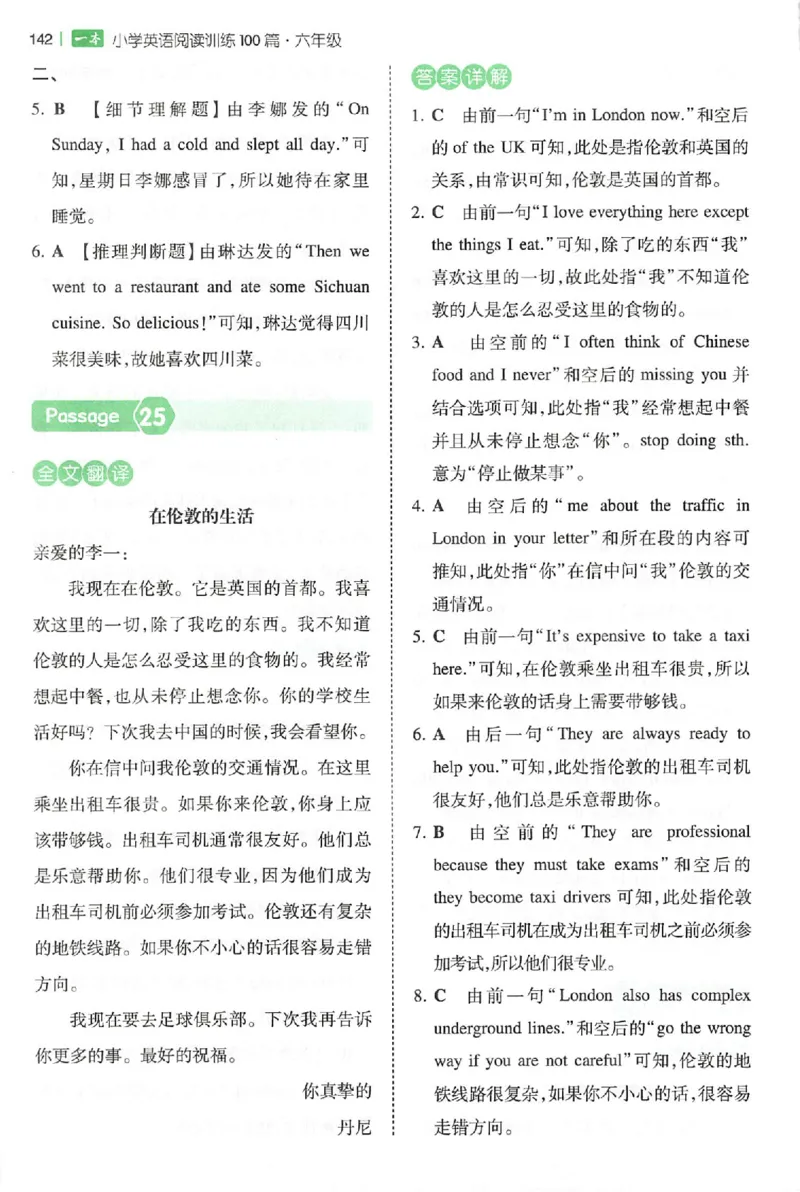 小英阅读100篇六年级答案册_25秋《一本小学英语阅读训练100篇》第九版3-6人教_26版一本小学英语阅读100篇六年级