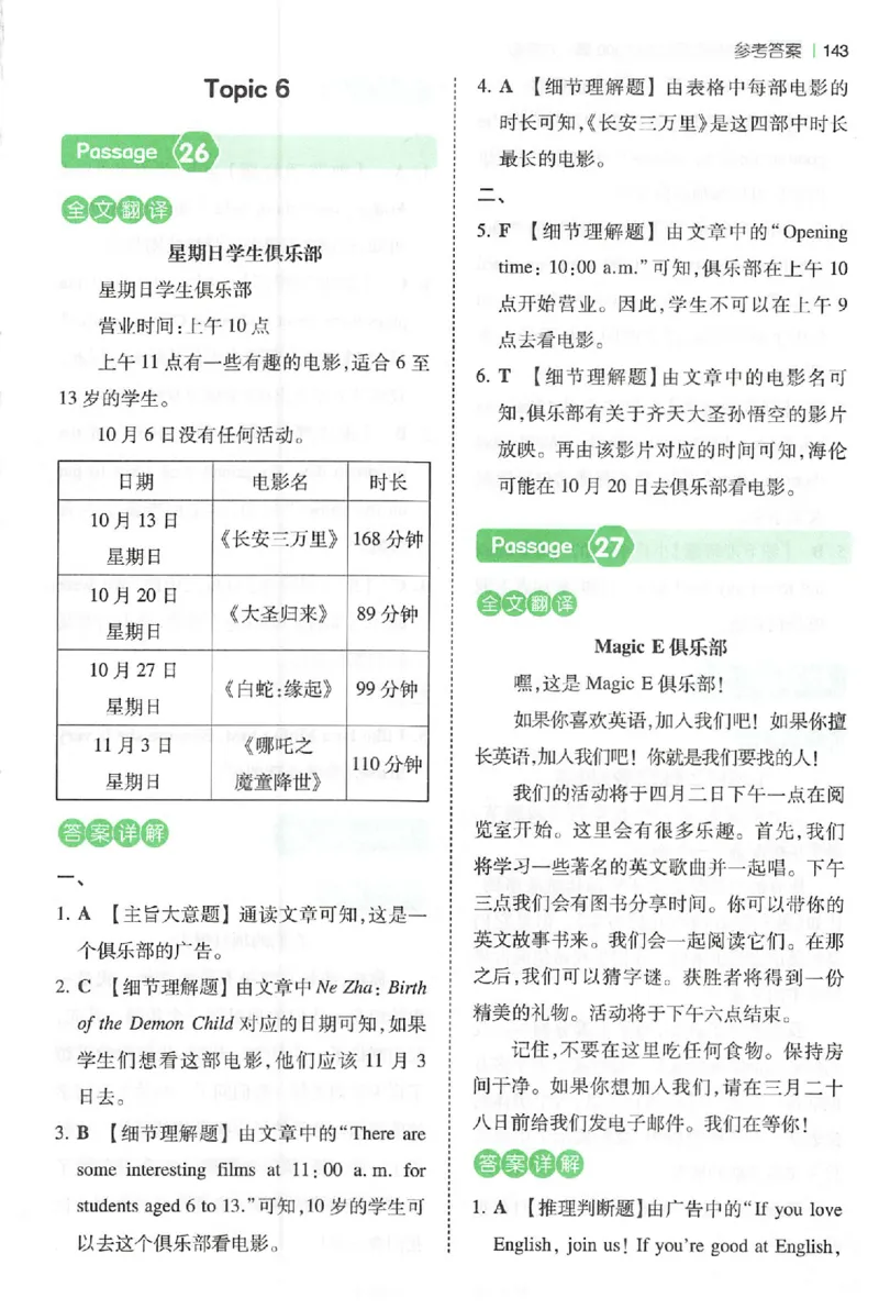 小英阅读100篇六年级答案册_25秋《一本小学英语阅读训练100篇》第九版3-6人教_26版一本小学英语阅读100篇六年级