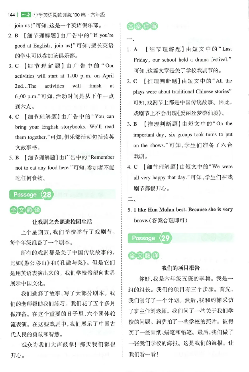 小英阅读100篇六年级答案册_25秋《一本小学英语阅读训练100篇》第九版3-6人教_26版一本小学英语阅读100篇六年级