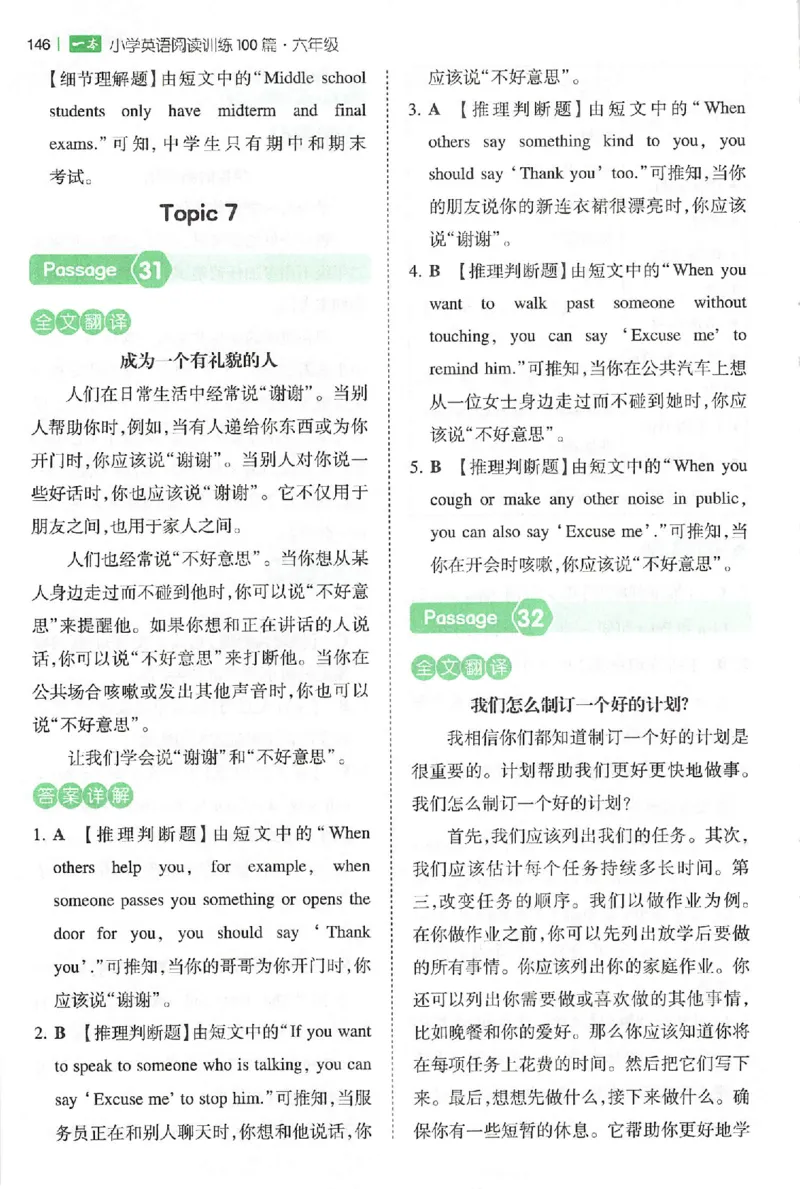 小英阅读100篇六年级答案册_25秋《一本小学英语阅读训练100篇》第九版3-6人教_26版一本小学英语阅读100篇六年级