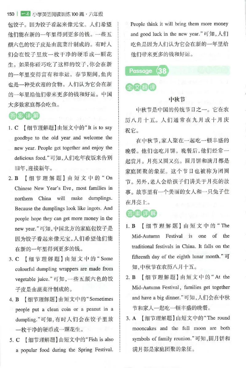 小英阅读100篇六年级答案册_25秋《一本小学英语阅读训练100篇》第九版3-6人教_26版一本小学英语阅读100篇六年级