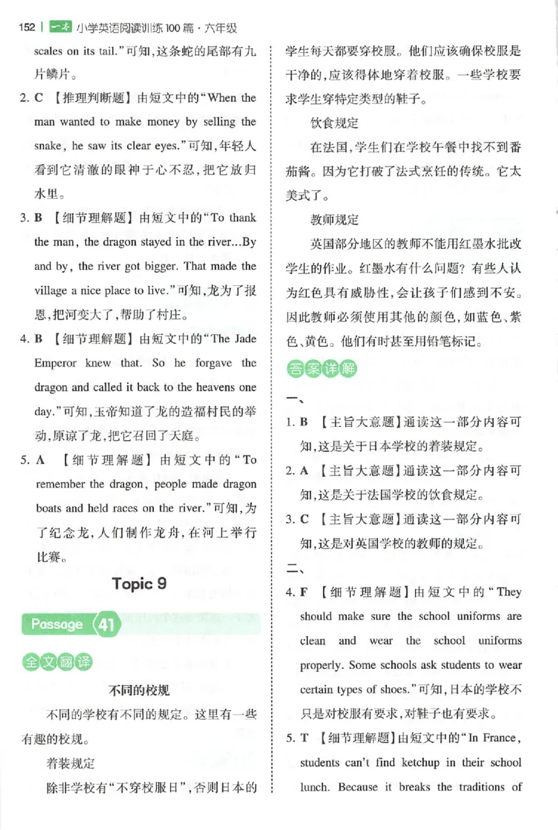 小英阅读100篇六年级答案册_25秋《一本小学英语阅读训练100篇》第九版3-6人教_26版一本小学英语阅读100篇六年级