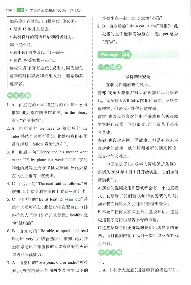 小英阅读100篇六年级答案册_25秋《一本小学英语阅读训练100篇》第九版3-6人教_26版一本小学英语阅读100篇六年级