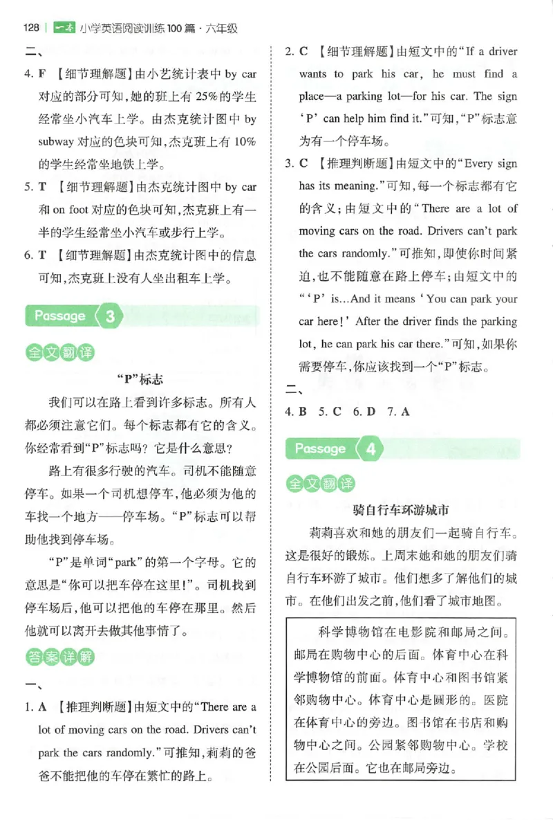 小英阅读100篇六年级答案册_25秋《一本小学英语阅读训练100篇》第九版3-6人教_26版一本小学英语阅读100篇六年级