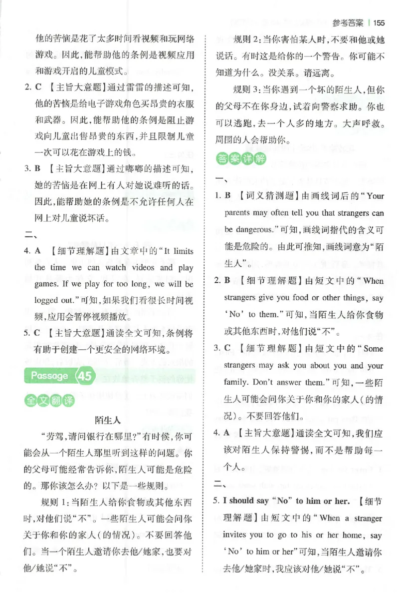 小英阅读100篇六年级答案册_25秋《一本小学英语阅读训练100篇》第九版3-6人教_26版一本小学英语阅读100篇六年级