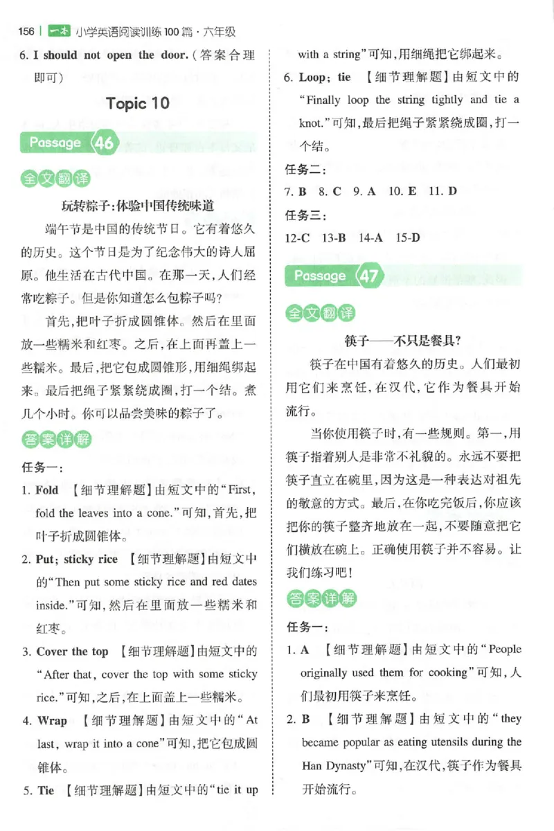 小英阅读100篇六年级答案册_25秋《一本小学英语阅读训练100篇》第九版3-6人教_26版一本小学英语阅读100篇六年级