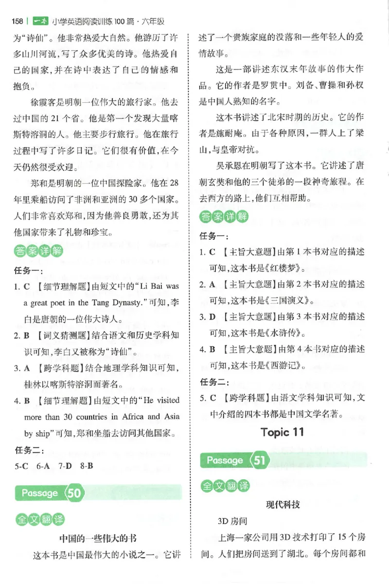 小英阅读100篇六年级答案册_25秋《一本小学英语阅读训练100篇》第九版3-6人教_26版一本小学英语阅读100篇六年级