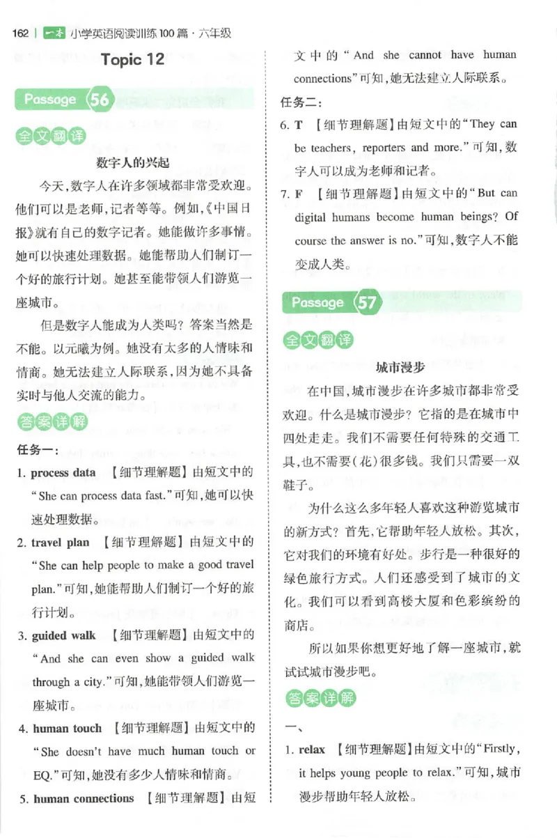 小英阅读100篇六年级答案册_25秋《一本小学英语阅读训练100篇》第九版3-6人教_26版一本小学英语阅读100篇六年级