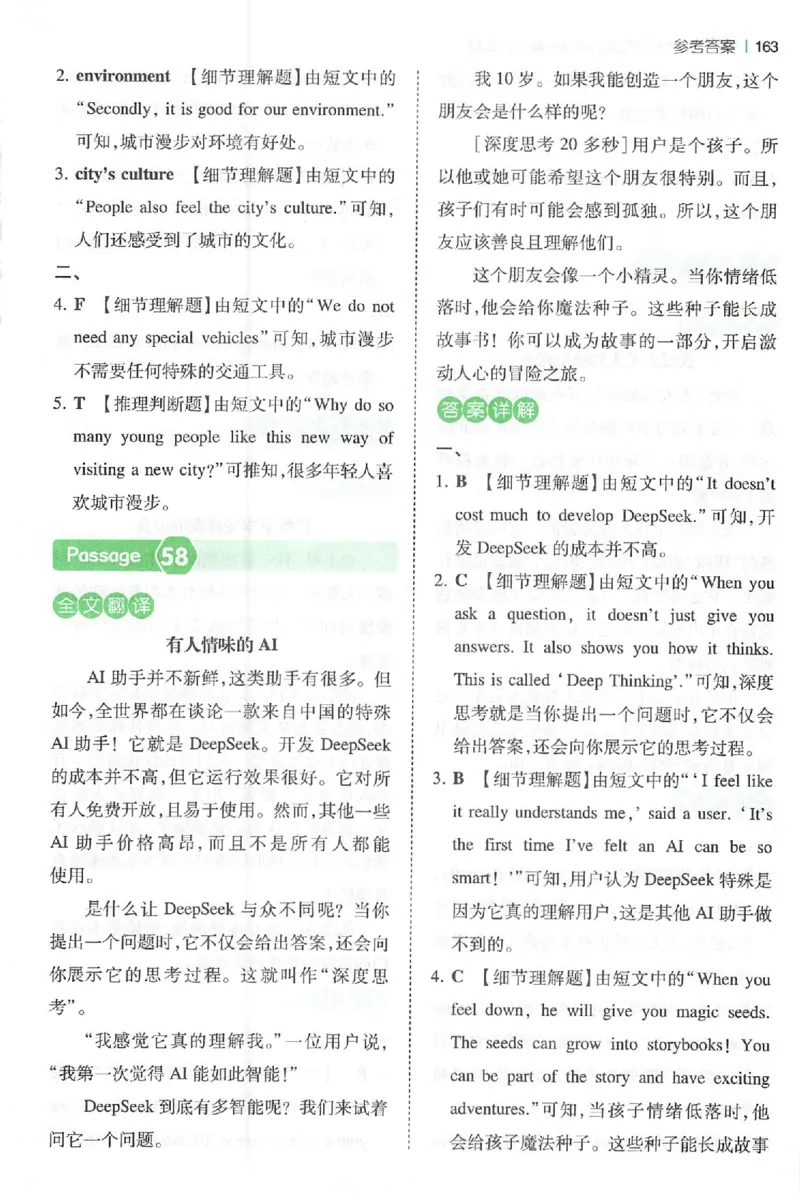 小英阅读100篇六年级答案册_25秋《一本小学英语阅读训练100篇》第九版3-6人教_26版一本小学英语阅读100篇六年级