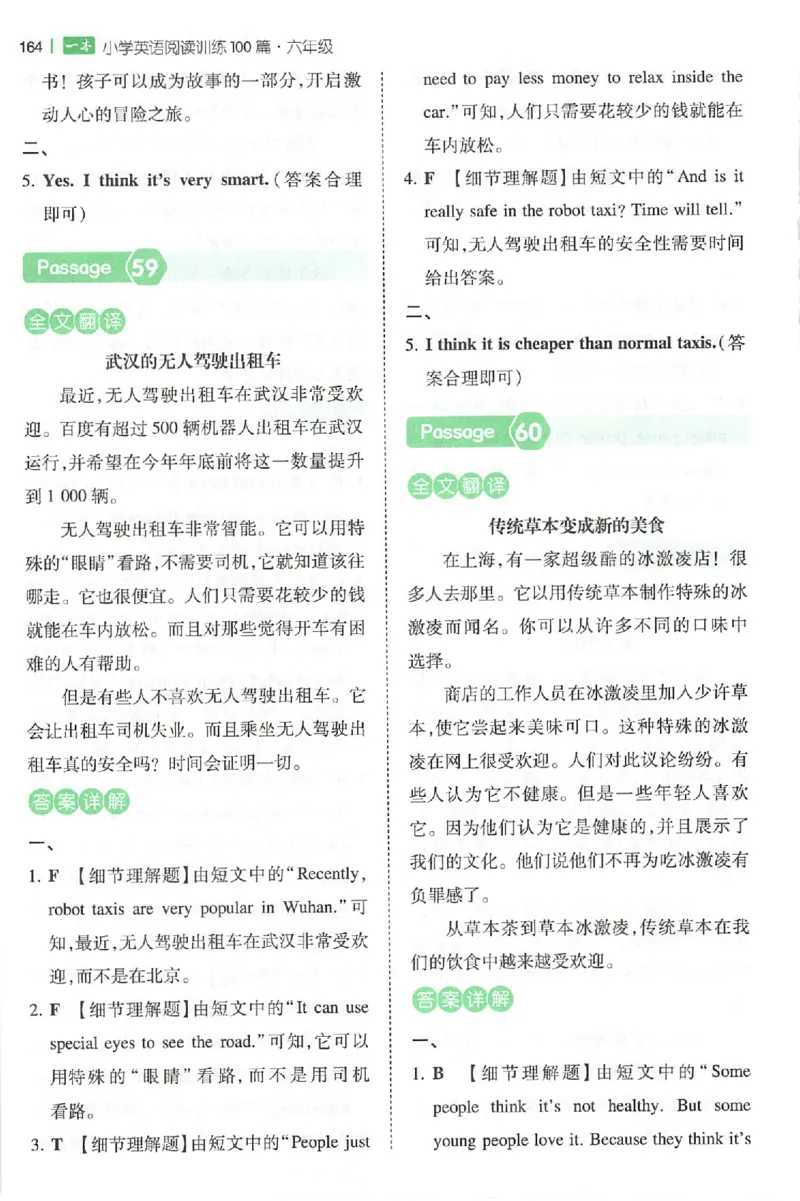小英阅读100篇六年级答案册_25秋《一本小学英语阅读训练100篇》第九版3-6人教_26版一本小学英语阅读100篇六年级