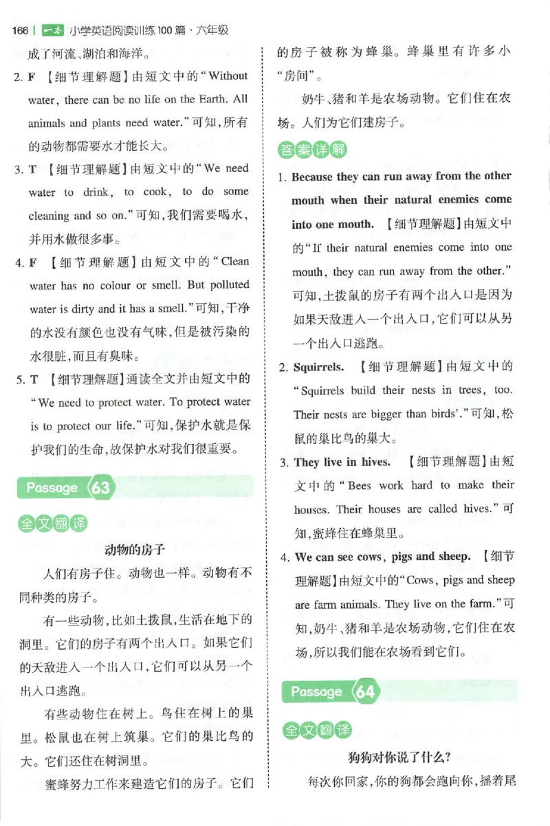 小英阅读100篇六年级答案册_25秋《一本小学英语阅读训练100篇》第九版3-6人教_26版一本小学英语阅读100篇六年级