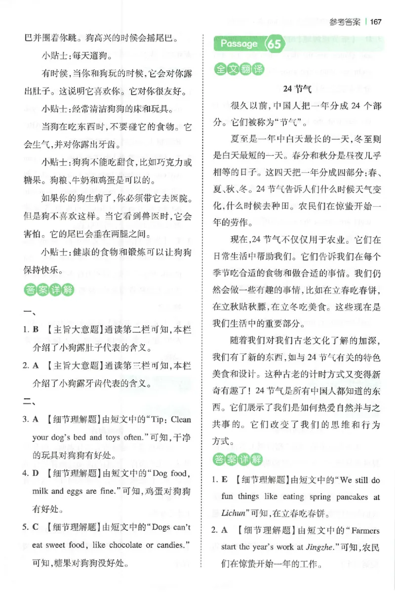 小英阅读100篇六年级答案册_25秋《一本小学英语阅读训练100篇》第九版3-6人教_26版一本小学英语阅读100篇六年级