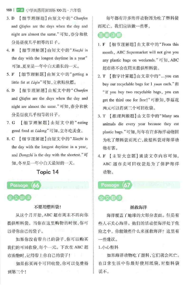 小英阅读100篇六年级答案册_25秋《一本小学英语阅读训练100篇》第九版3-6人教_26版一本小学英语阅读100篇六年级