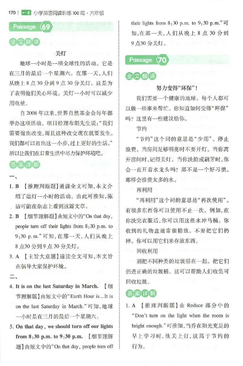 小英阅读100篇六年级答案册_25秋《一本小学英语阅读训练100篇》第九版3-6人教_26版一本小学英语阅读100篇六年级
