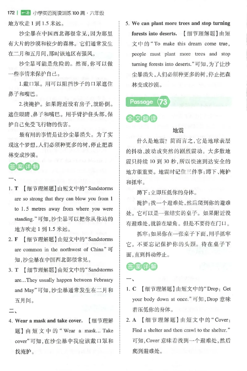 小英阅读100篇六年级答案册_25秋《一本小学英语阅读训练100篇》第九版3-6人教_26版一本小学英语阅读100篇六年级