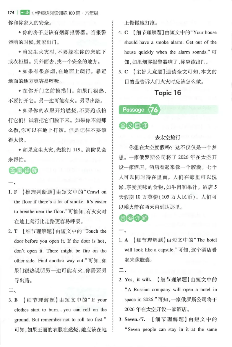 小英阅读100篇六年级答案册_25秋《一本小学英语阅读训练100篇》第九版3-6人教_26版一本小学英语阅读100篇六年级