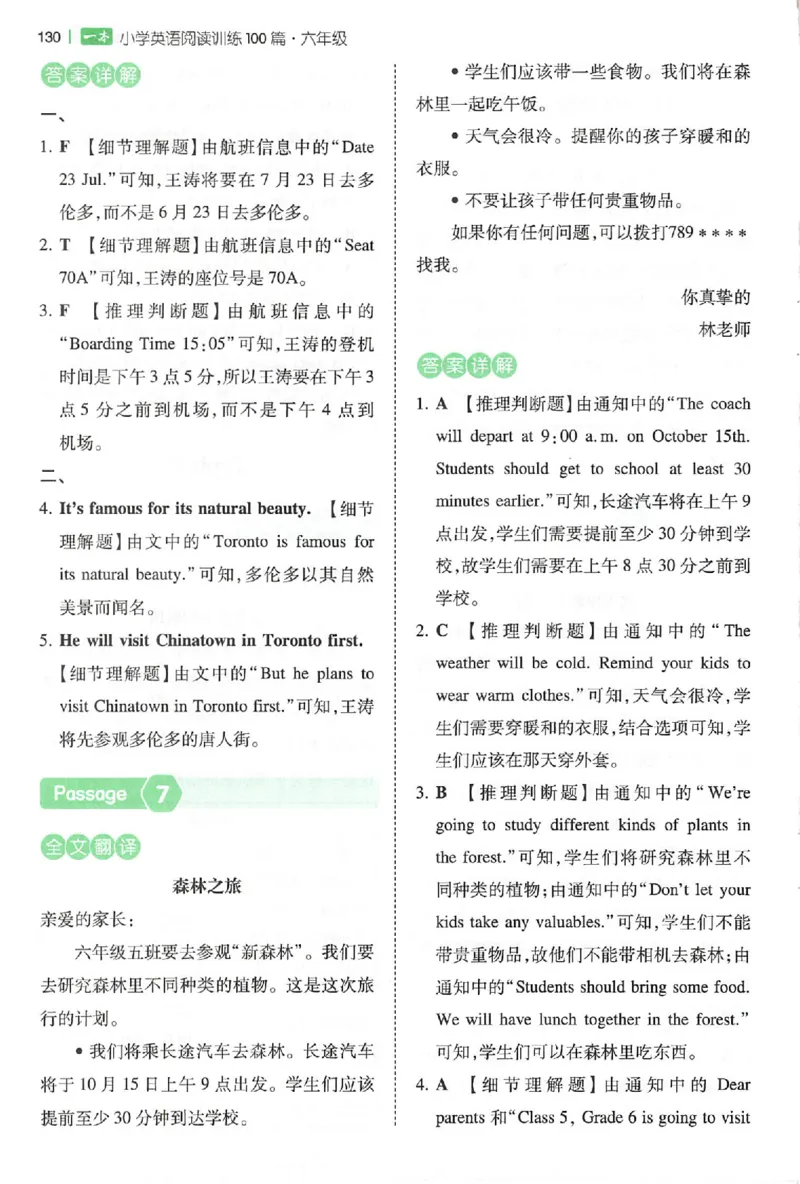 小英阅读100篇六年级答案册_25秋《一本小学英语阅读训练100篇》第九版3-6人教_26版一本小学英语阅读100篇六年级