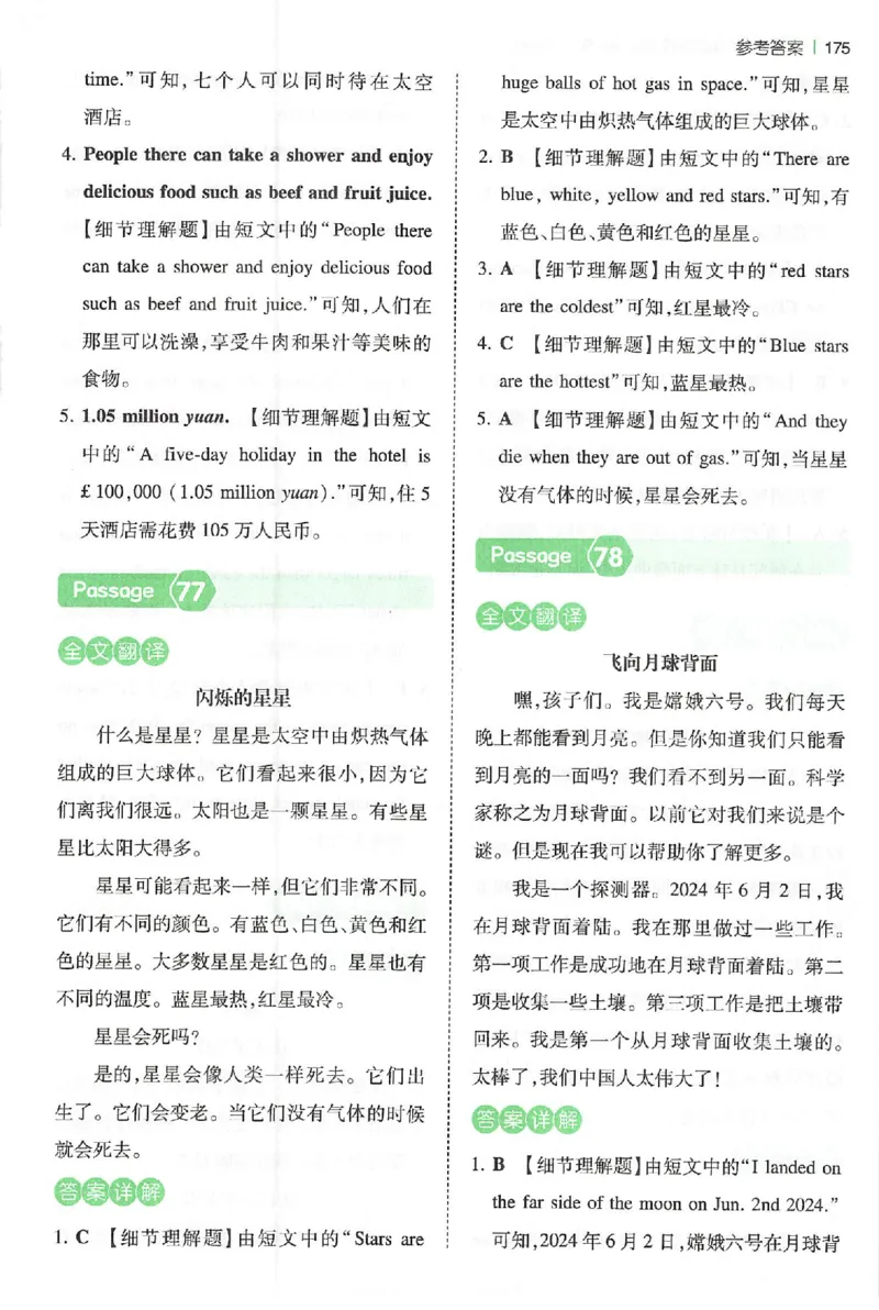 小英阅读100篇六年级答案册_25秋《一本小学英语阅读训练100篇》第九版3-6人教_26版一本小学英语阅读100篇六年级