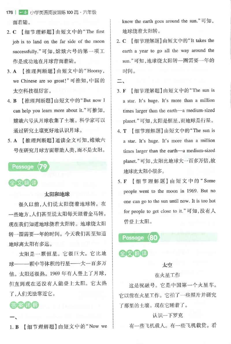 小英阅读100篇六年级答案册_25秋《一本小学英语阅读训练100篇》第九版3-6人教_26版一本小学英语阅读100篇六年级