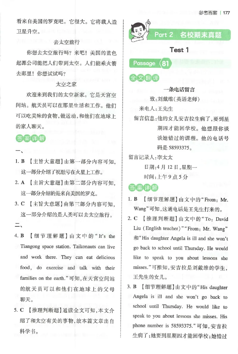 小英阅读100篇六年级答案册_25秋《一本小学英语阅读训练100篇》第九版3-6人教_26版一本小学英语阅读100篇六年级