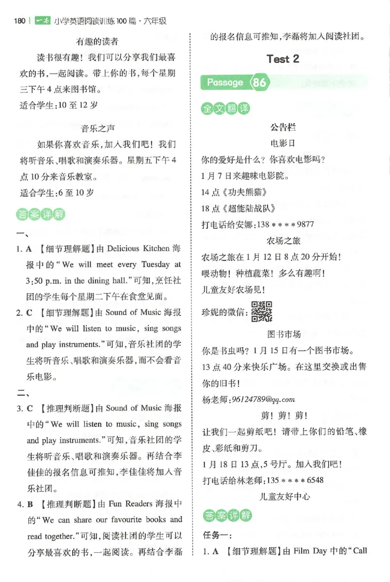 小英阅读100篇六年级答案册_25秋《一本小学英语阅读训练100篇》第九版3-6人教_26版一本小学英语阅读100篇六年级