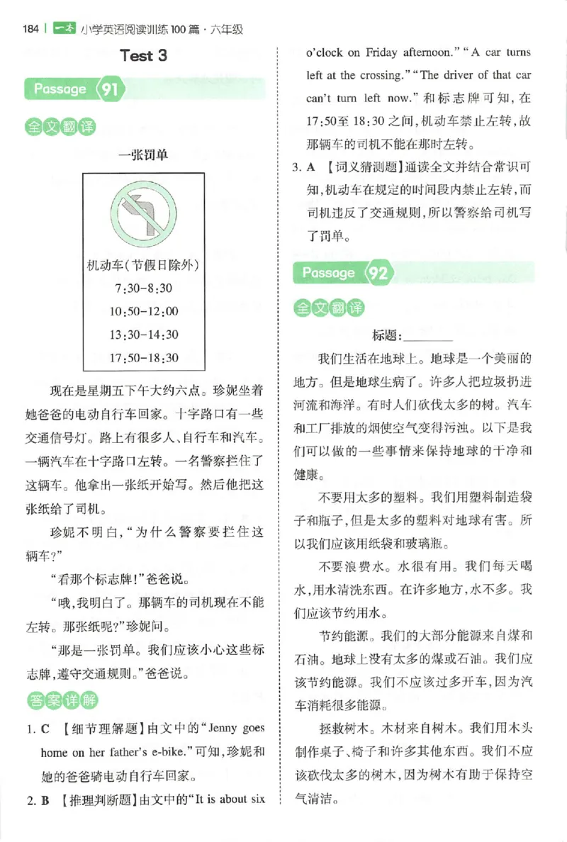 小英阅读100篇六年级答案册_25秋《一本小学英语阅读训练100篇》第九版3-6人教_26版一本小学英语阅读100篇六年级