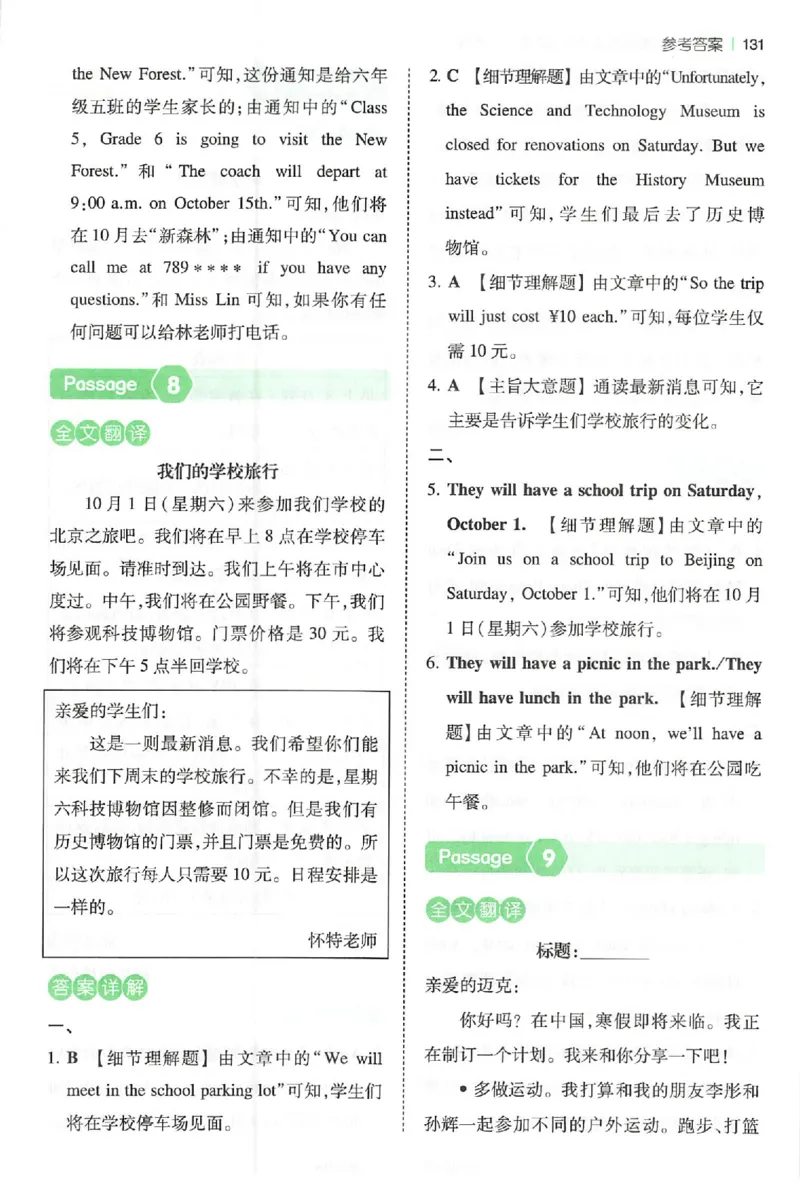 小英阅读100篇六年级答案册_25秋《一本小学英语阅读训练100篇》第九版3-6人教_26版一本小学英语阅读100篇六年级