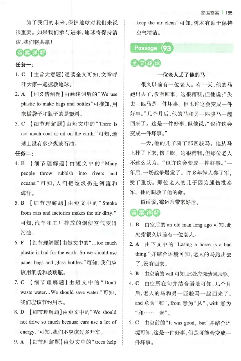 小英阅读100篇六年级答案册_25秋《一本小学英语阅读训练100篇》第九版3-6人教_26版一本小学英语阅读100篇六年级