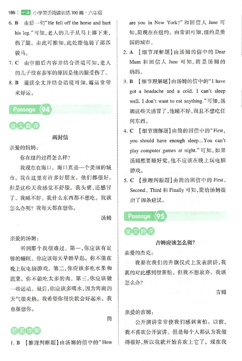 小英阅读100篇六年级答案册_25秋《一本小学英语阅读训练100篇》第九版3-6人教_26版一本小学英语阅读100篇六年级