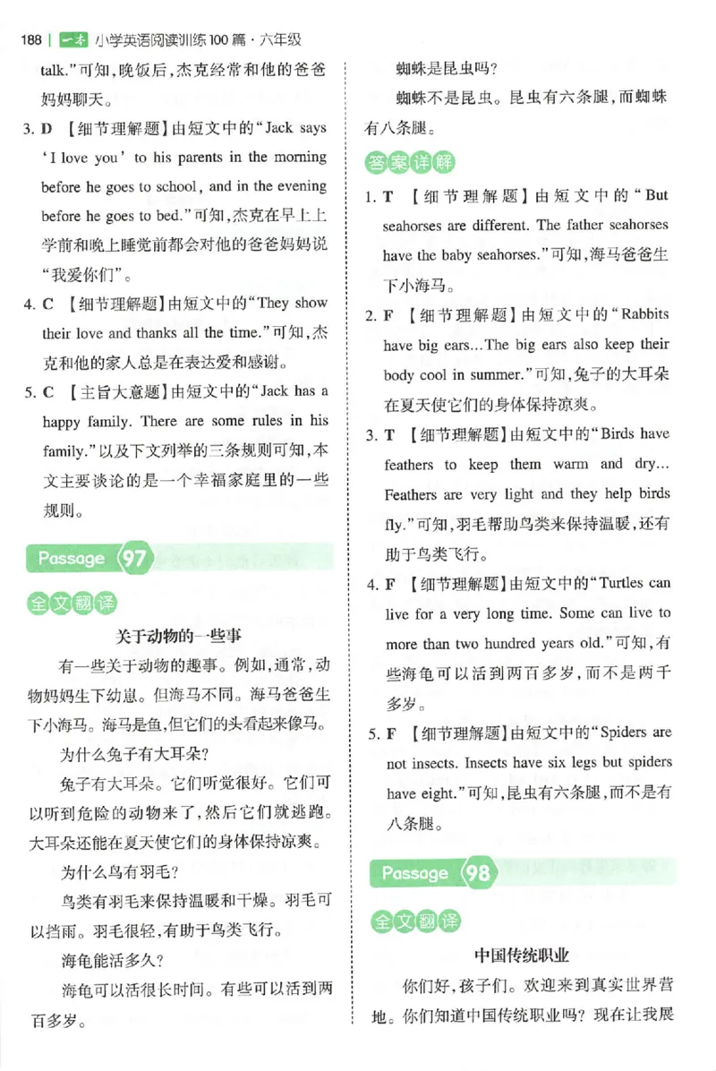 小英阅读100篇六年级答案册_25秋《一本小学英语阅读训练100篇》第九版3-6人教_26版一本小学英语阅读100篇六年级