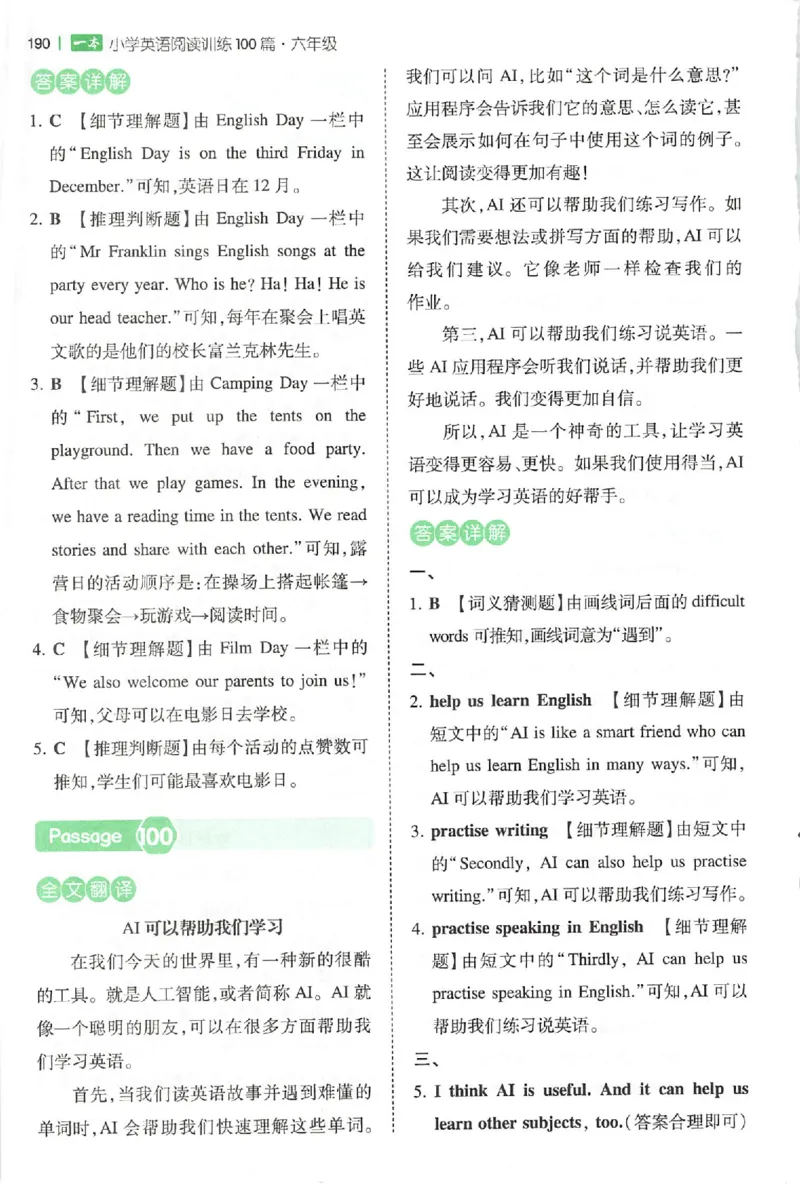 小英阅读100篇六年级答案册_25秋《一本小学英语阅读训练100篇》第九版3-6人教_26版一本小学英语阅读100篇六年级