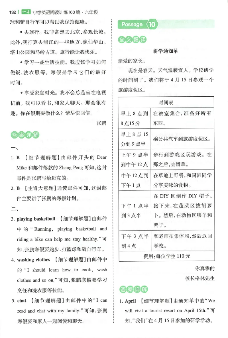 小英阅读100篇六年级答案册_25秋《一本小学英语阅读训练100篇》第九版3-6人教_26版一本小学英语阅读100篇六年级